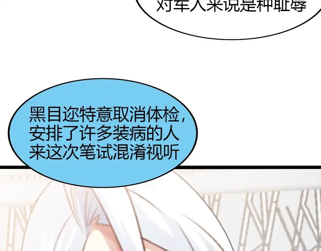 《我是无敌大天才》第83话 套路深！ 第19页