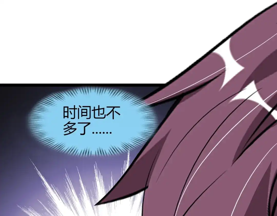 《我是无敌大天才》第83话 套路深！ 第5页