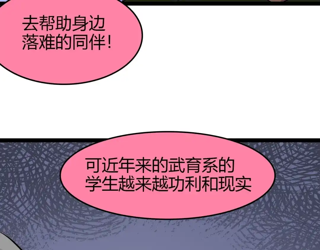 《我是无敌大天才》第83话 套路深！ 第68页