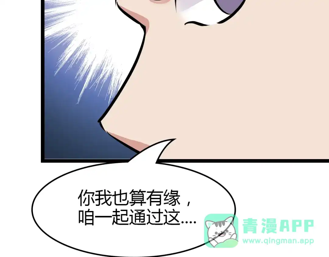 《我是无敌大天才》第83话 套路深！ 第31页