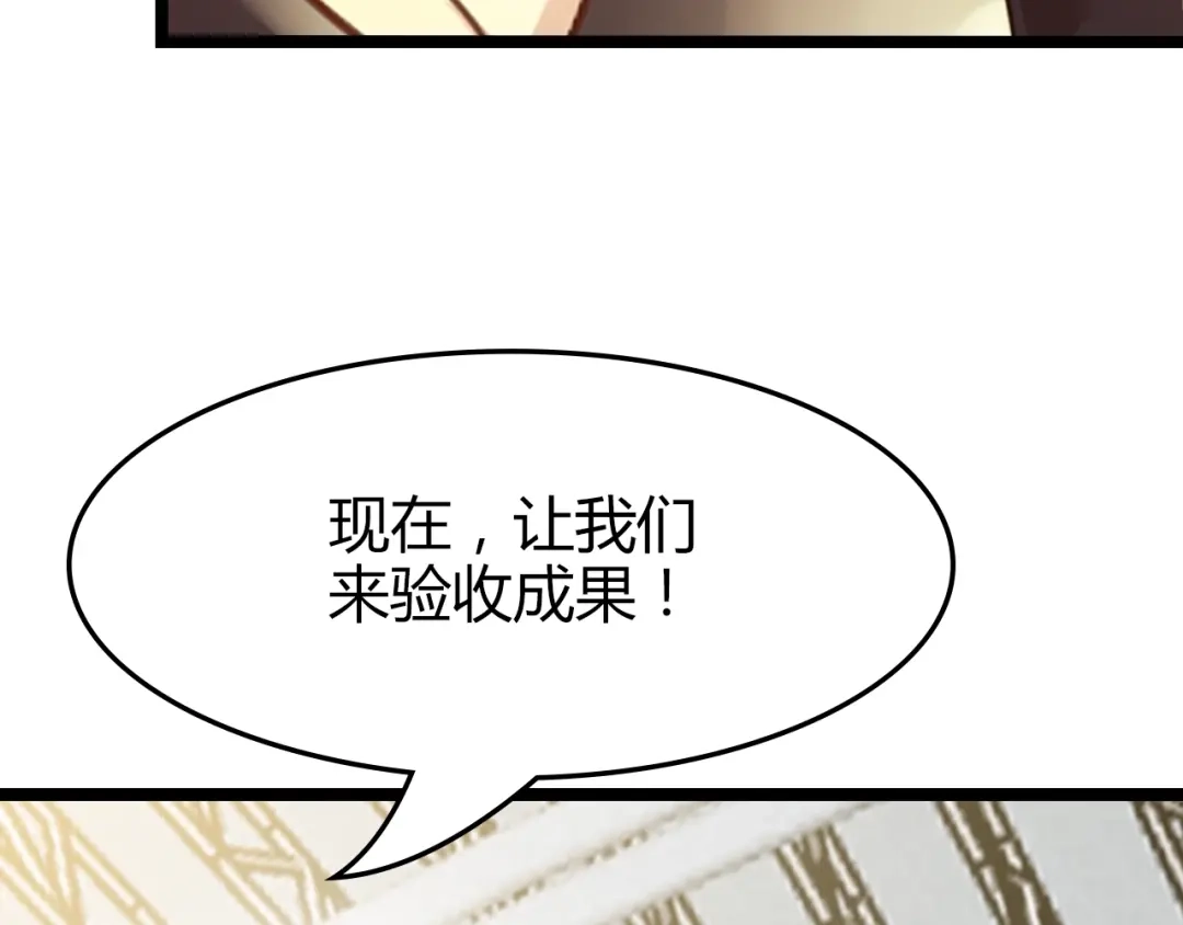 《我是无敌大天才》第83话 套路深！ 第85页