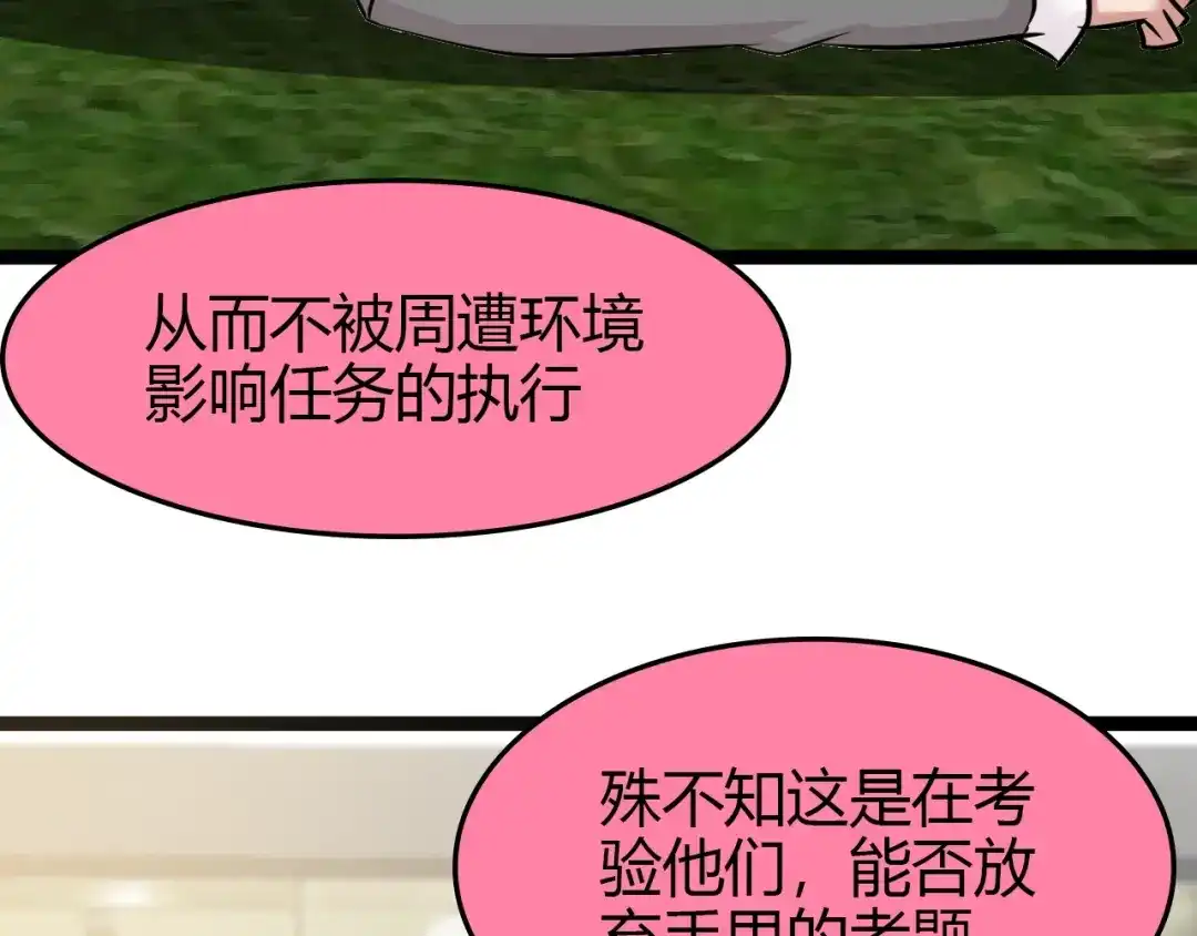 《我是无敌大天才》第83话 套路深！ 第65页