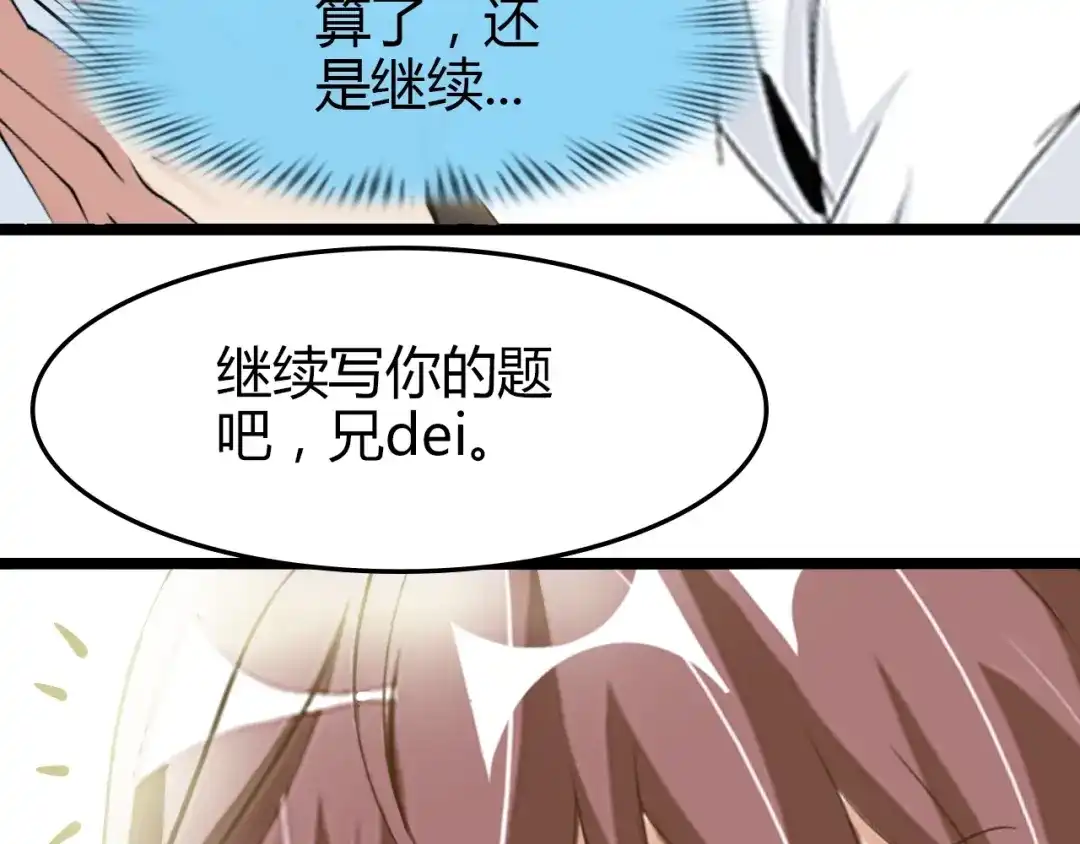 《我是无敌大天才》第83话 套路深！ 第10页