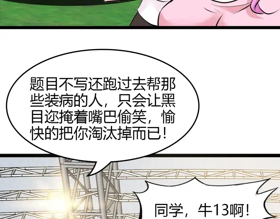 《我是无敌大天才》第83话 套路深！ 第27页