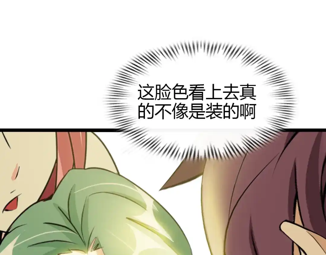 《我是无敌大天才》第83话 套路深！ 第35页