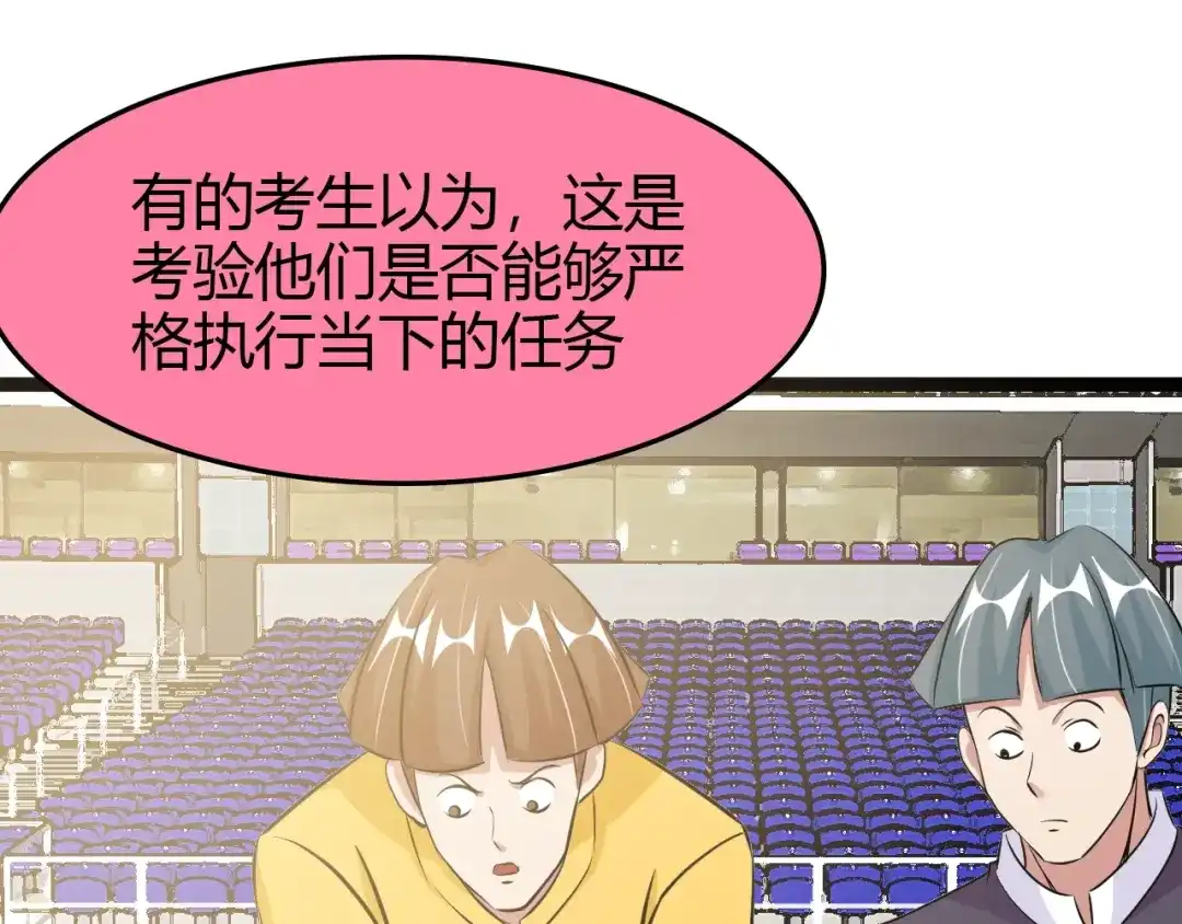 《我是无敌大天才》第83话 套路深！ 第63页