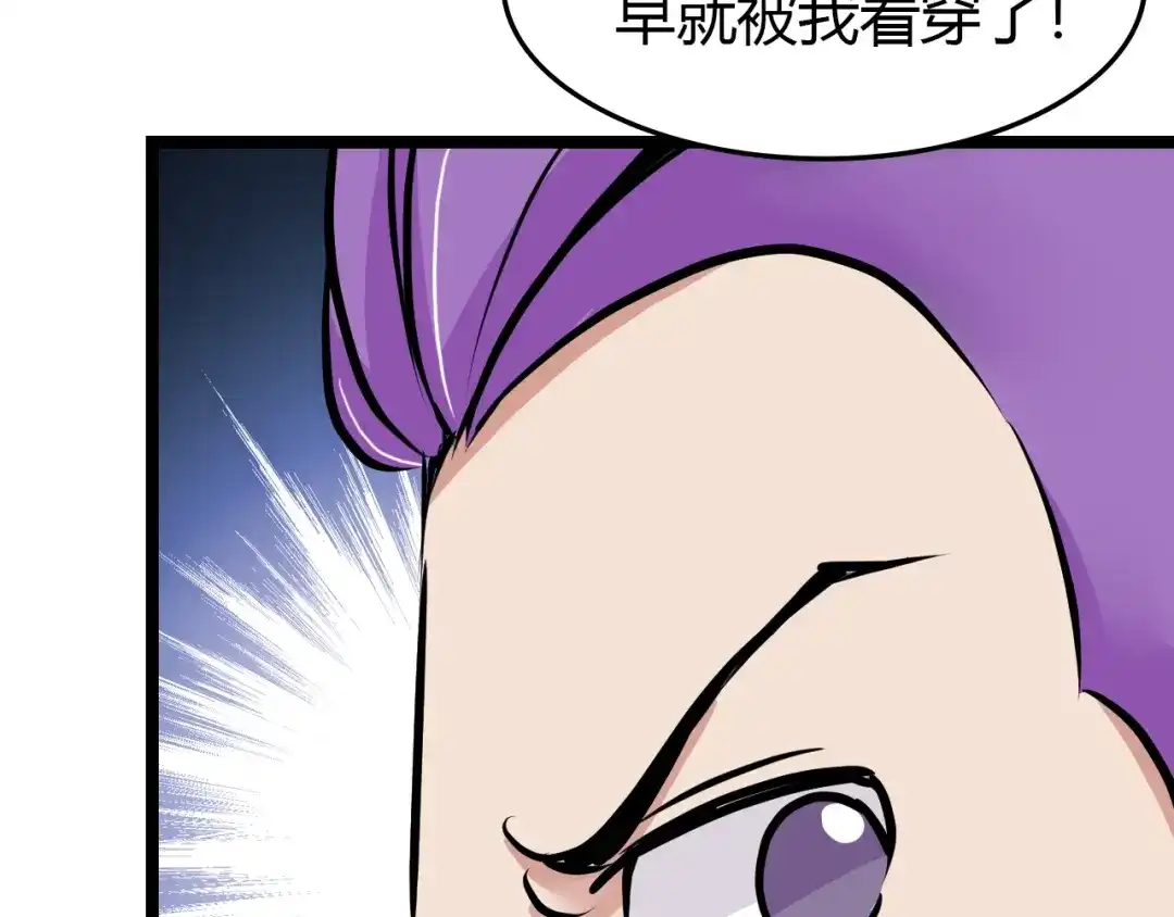 《我是无敌大天才》第83话 套路深！ 第30页