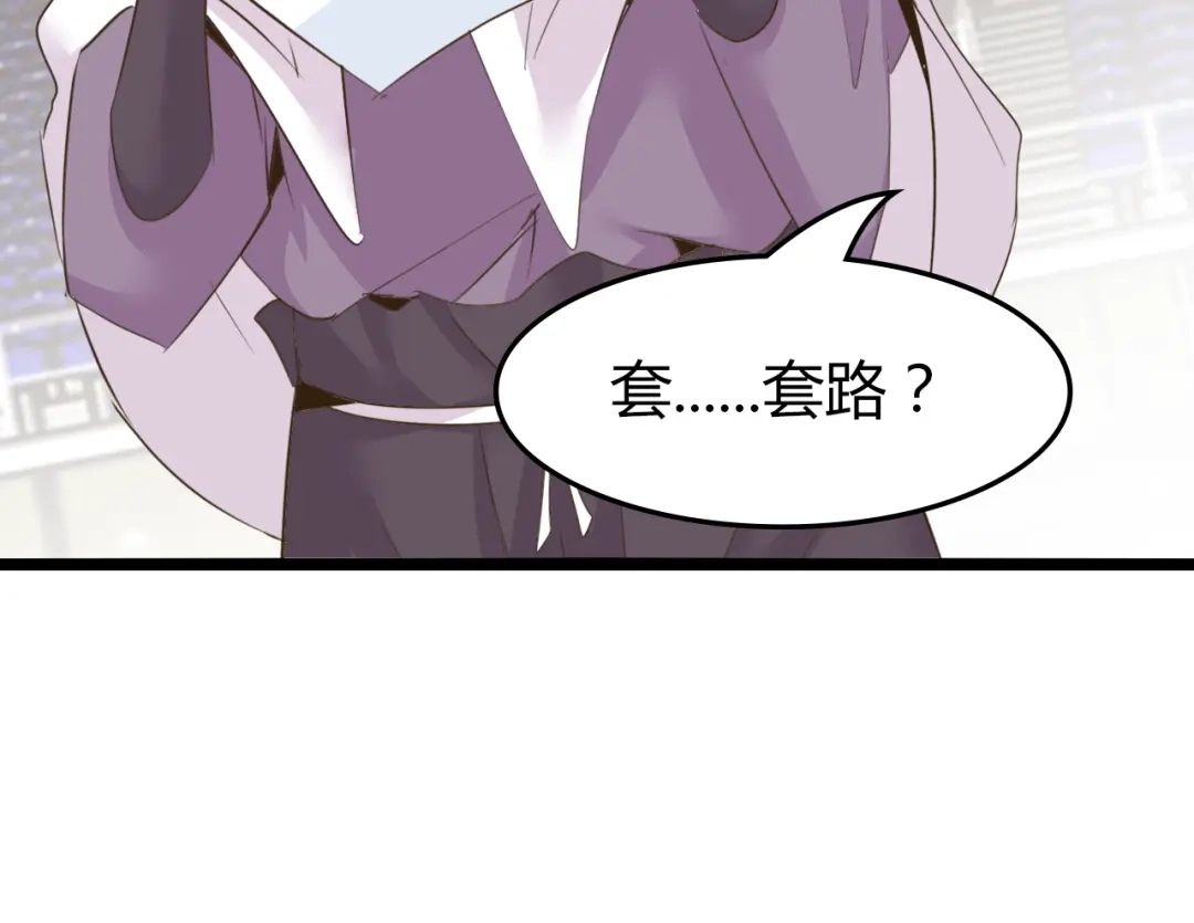 《我是无敌大天才》第83话 套路深！ 第14页