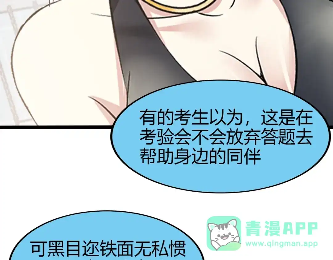 《我是无敌大天才》第83话 套路深！ 第21页