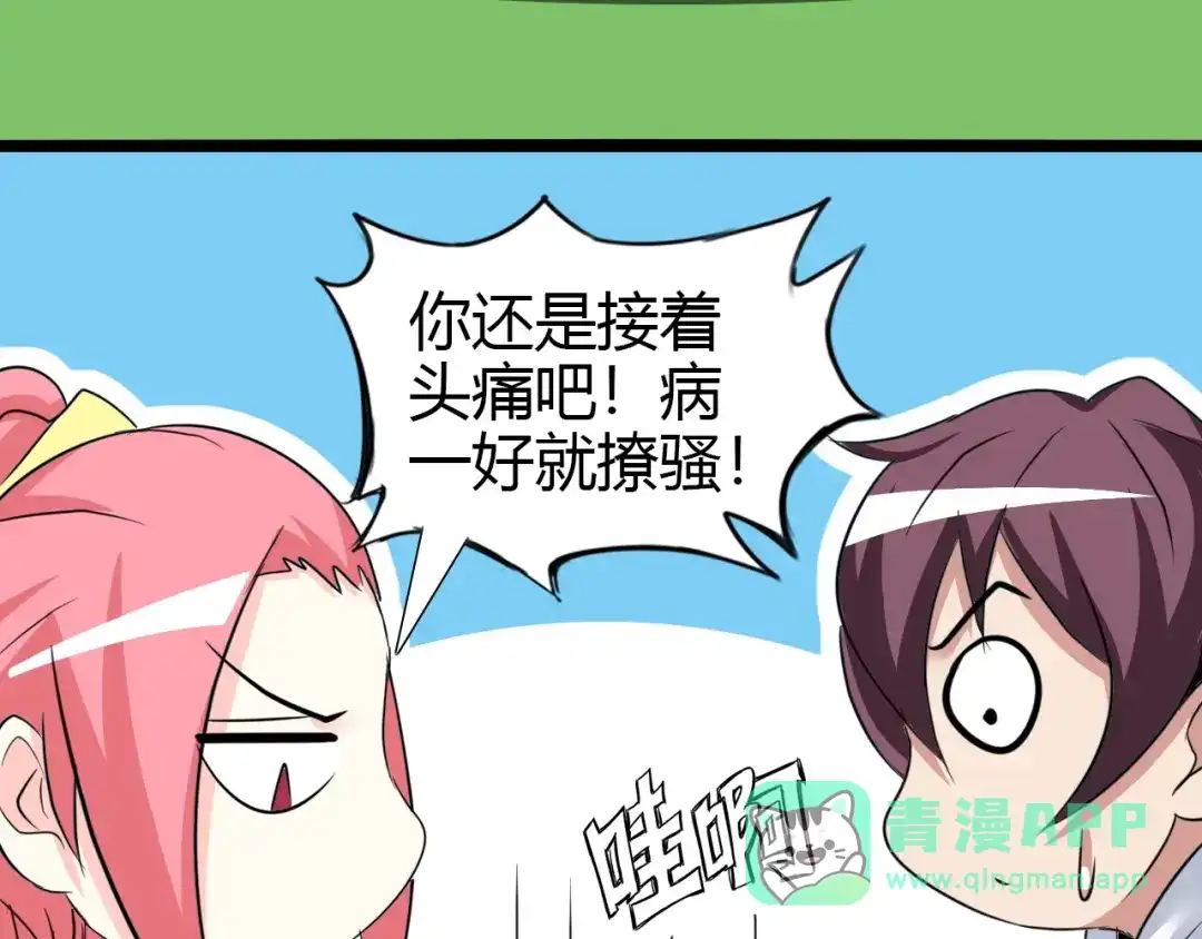 《我是无敌大天才》第83话 套路深！ 第51页