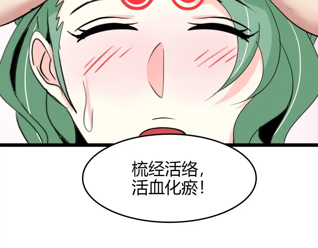《我是无敌大天才》第83话 套路深！ 第44页