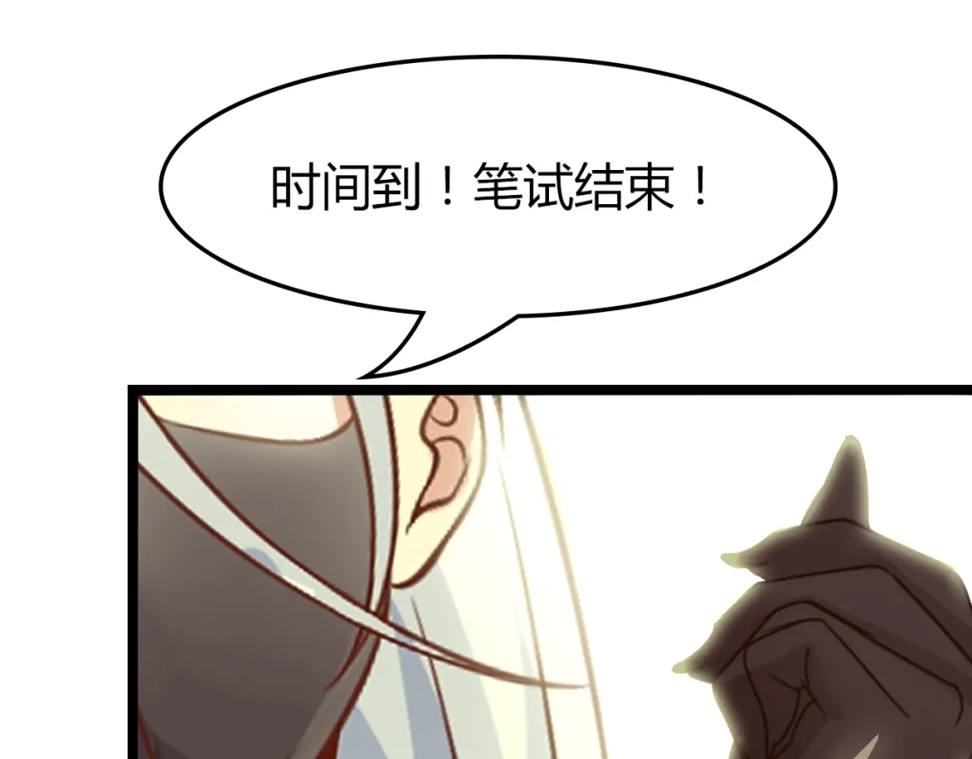 《我是无敌大天才》第83话 套路深！ 第83页