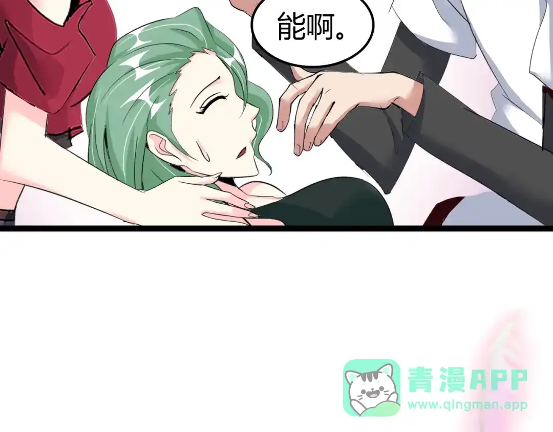 《我是无敌大天才》第83话 套路深！ 第46页