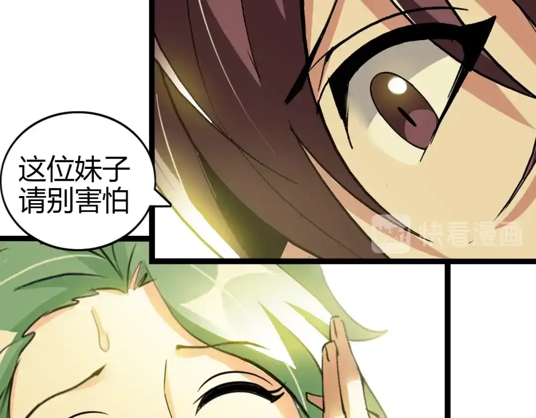 《我是无敌大天才》第83话 套路深！ 第40页