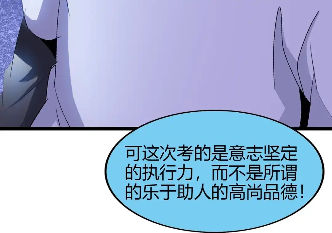 《我是无敌大天才》第83话 套路深！ 第24页