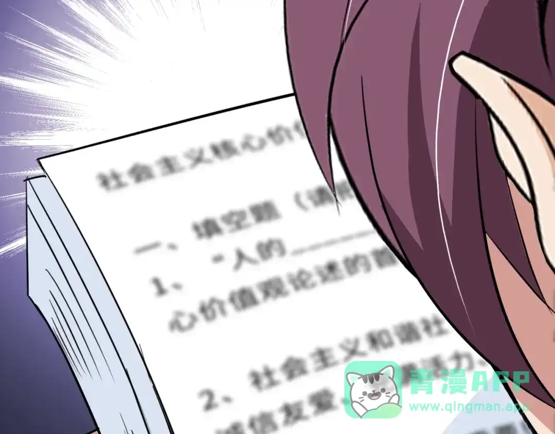 《我是无敌大天才》第83话 套路深！ 第6页