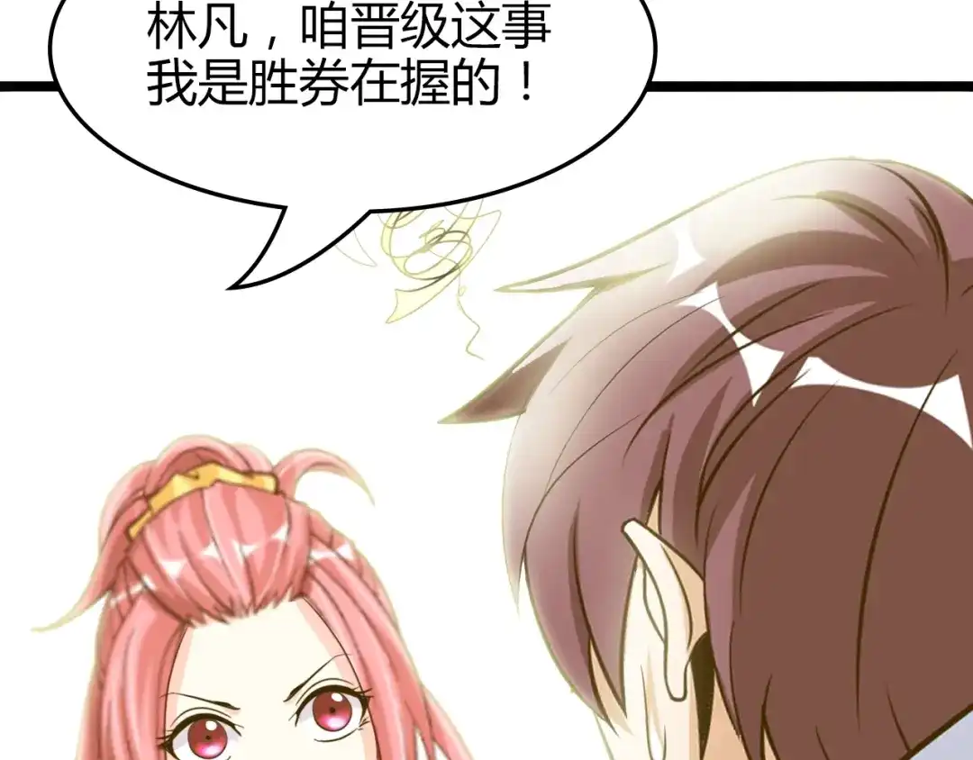 《我是无敌大天才》第83话 套路深！ 第77页