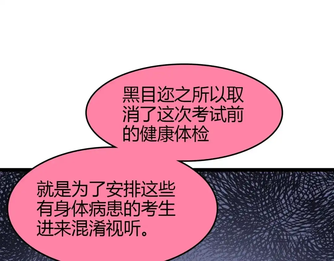 《我是无敌大天才》第83话 套路深！ 第60页