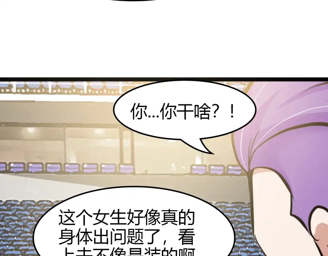 《我是无敌大天才》第83话 套路深！ 第32页