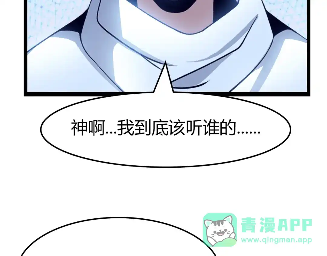 《我是无敌大天才》第83话 套路深！ 第76页