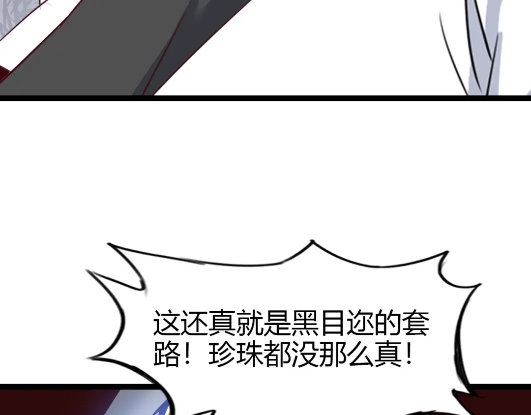 《我是无敌大天才》第83话 套路深！ 第55页