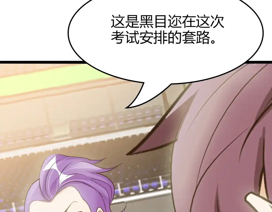 《我是无敌大天才》第83话 套路深！ 第12页