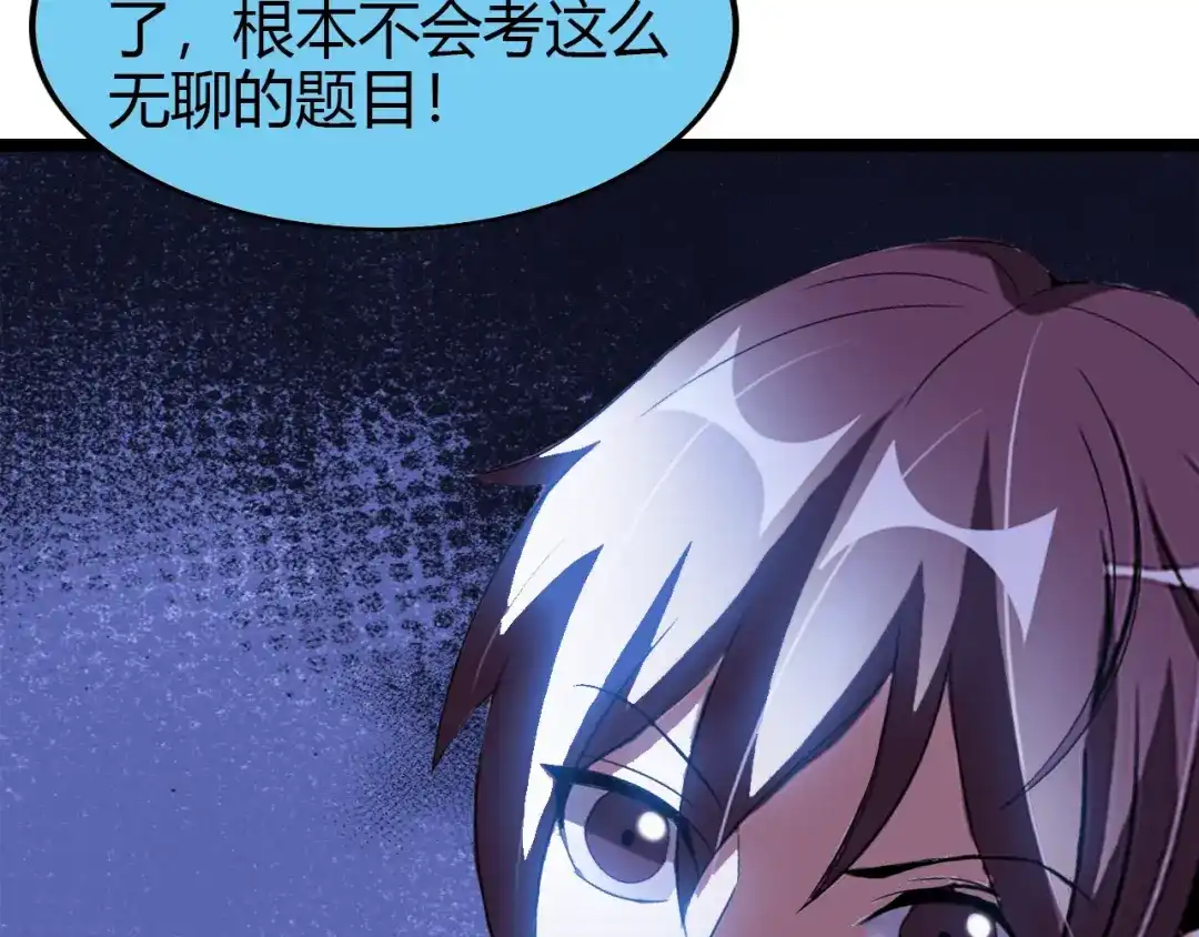 《我是无敌大天才》第83话 套路深！ 第22页