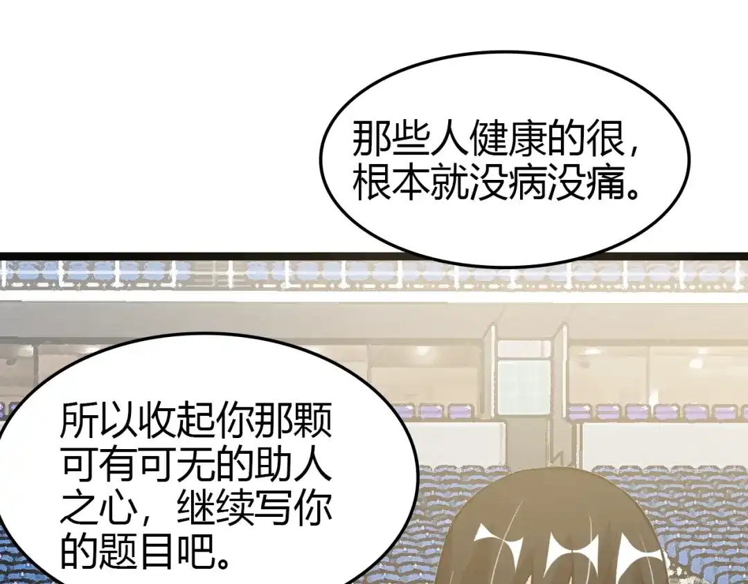 《我是无敌大天才》第83话 套路深！ 第25页