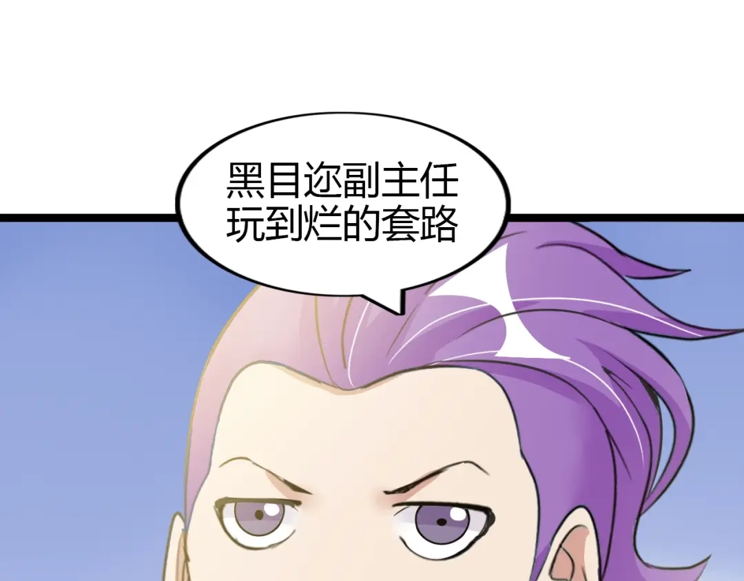 《我是无敌大天才》第83话 套路深！ 第15页