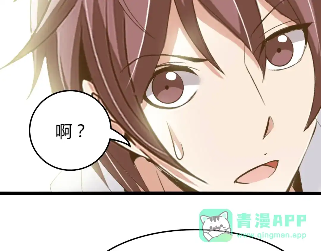 《我是无敌大天才》第83话 套路深！ 第11页