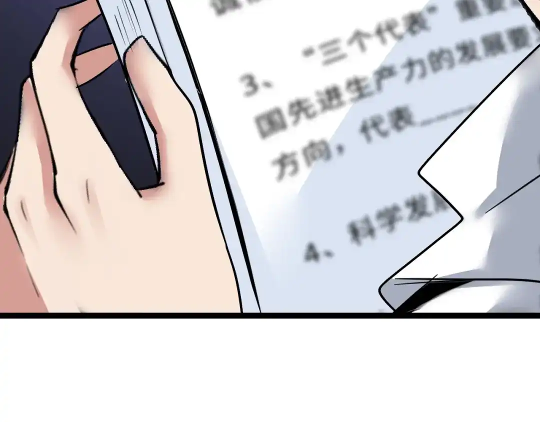 《我是无敌大天才》第83话 套路深！ 第7页
