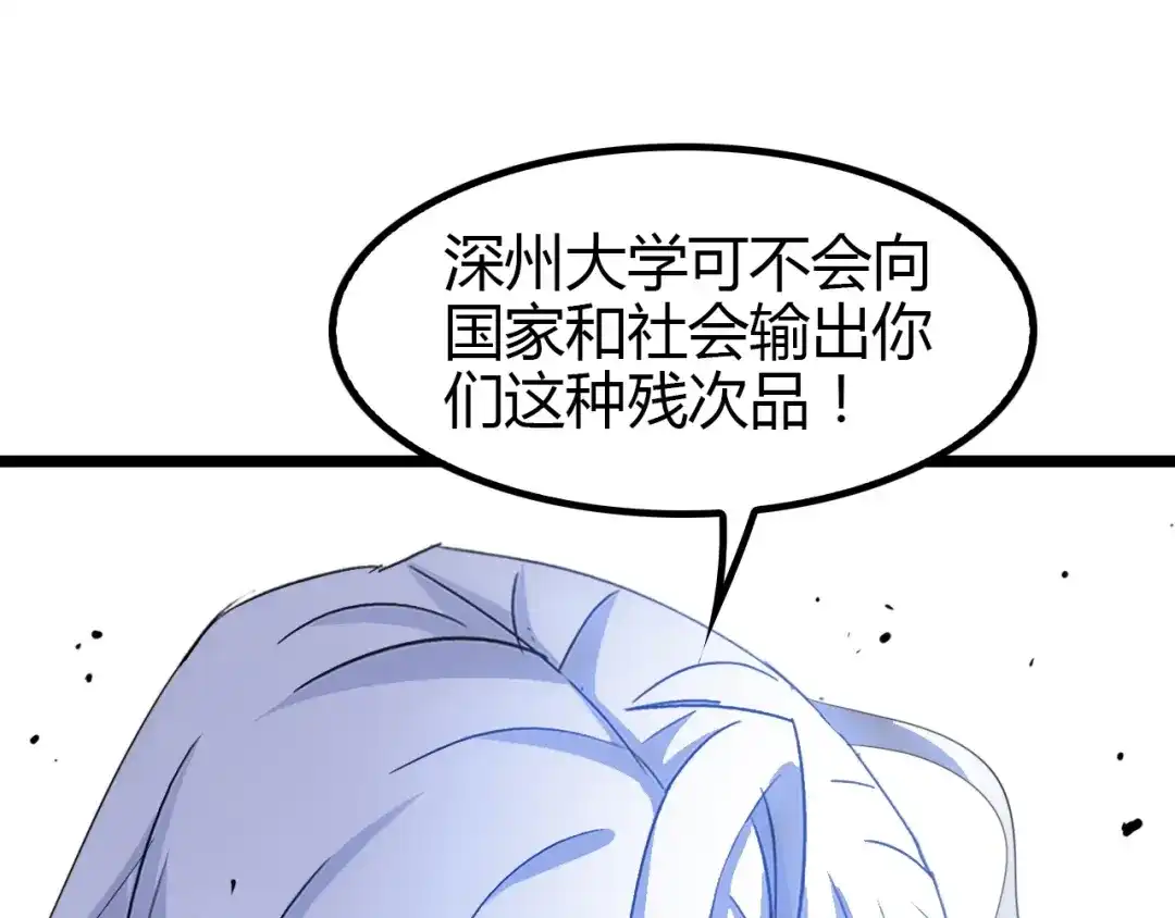 《我是无敌大天才》第84话 高超的洞察力 第64页