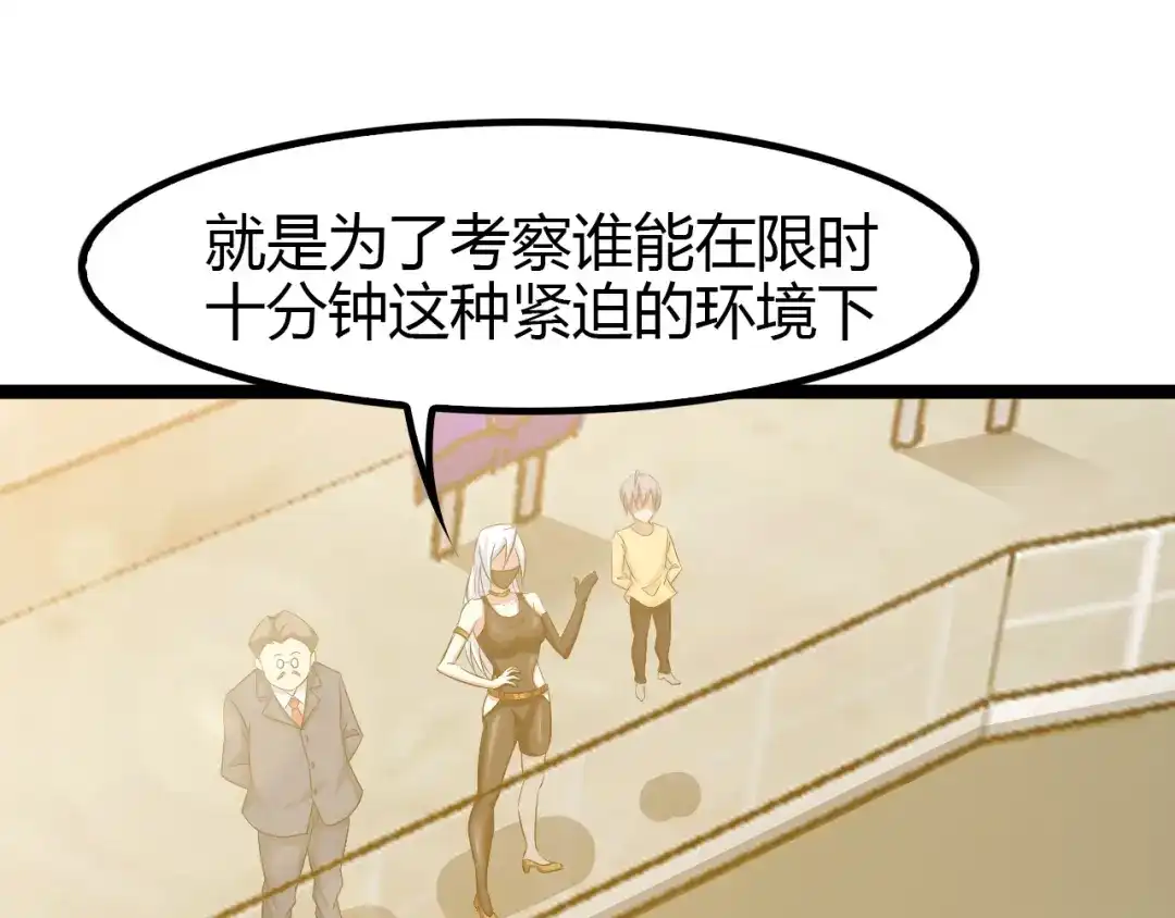 《我是无敌大天才》第84话 高超的洞察力 第42页