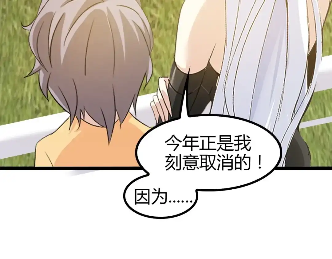 《我是无敌大天才》第84话 高超的洞察力 第29页