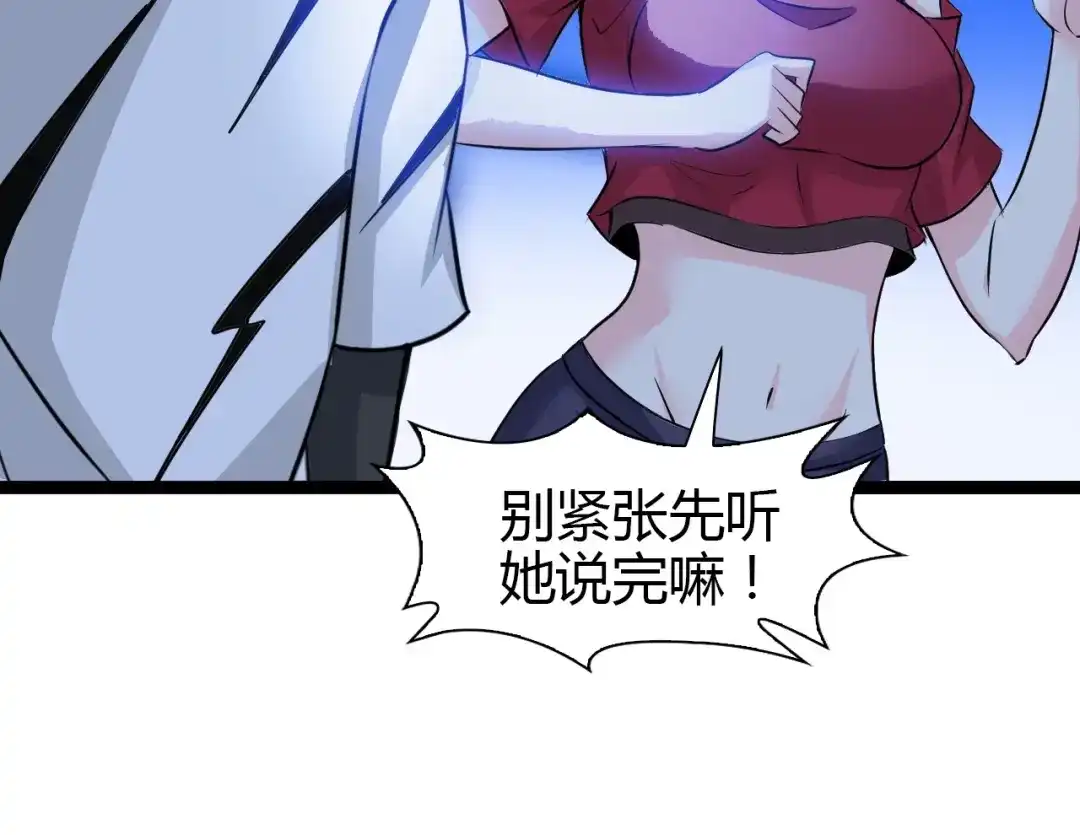《我是无敌大天才》第84话 高超的洞察力 第24页