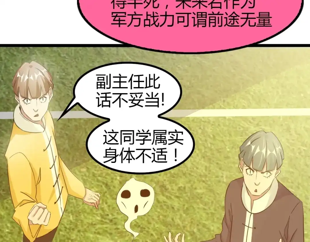 《我是无敌大天才》第84话 高超的洞察力 第58页
