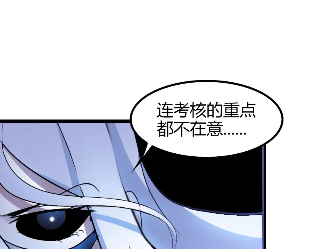 《我是无敌大天才》第84话 高超的洞察力 第33页