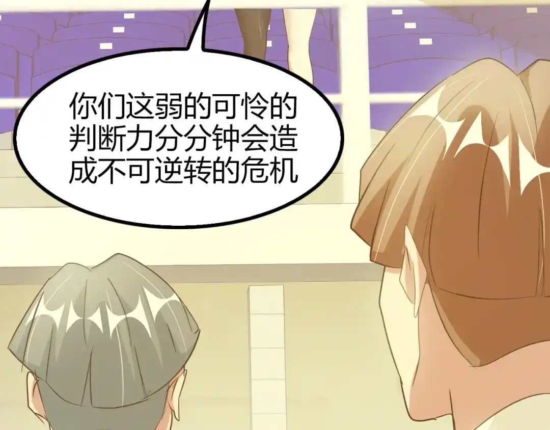 《我是无敌大天才》第84话 高超的洞察力 第62页
