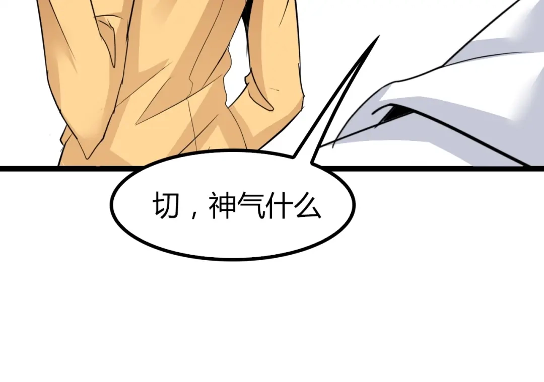 《我是无敌大天才》第84话 高超的洞察力 第54页