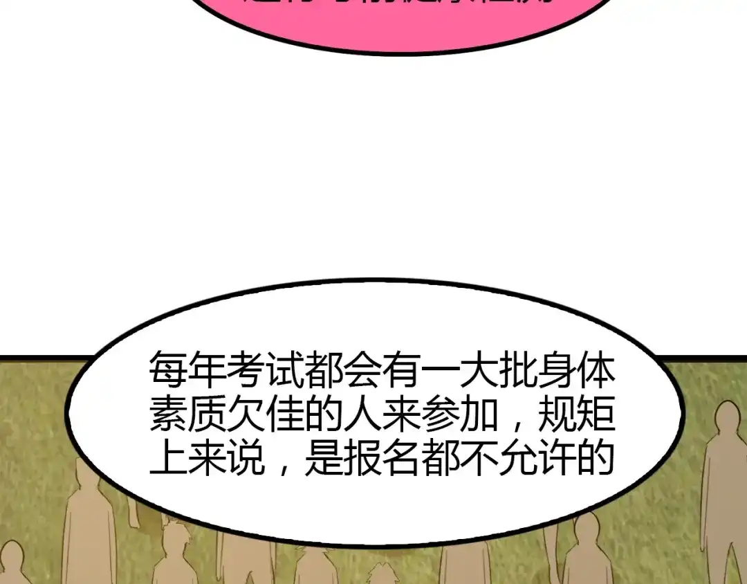 《我是无敌大天才》第84话 高超的洞察力 第27页