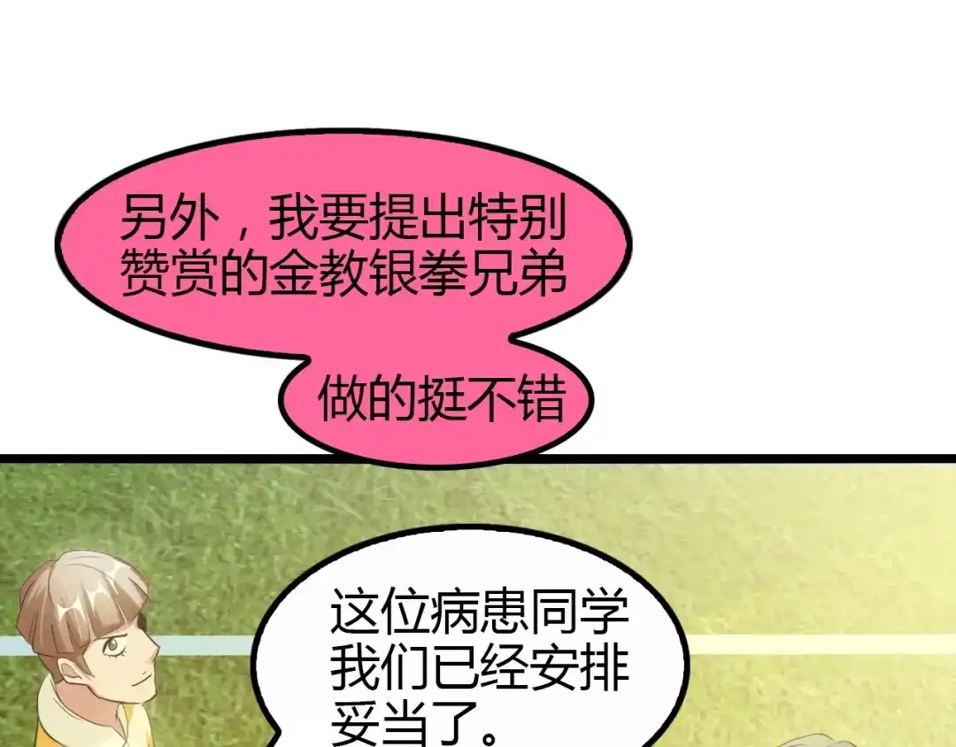 《我是无敌大天才》第84话 高超的洞察力 第55页