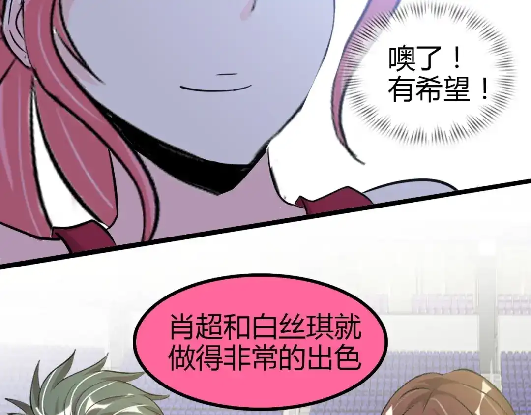 《我是无敌大天才》第84话 高超的洞察力 第47页