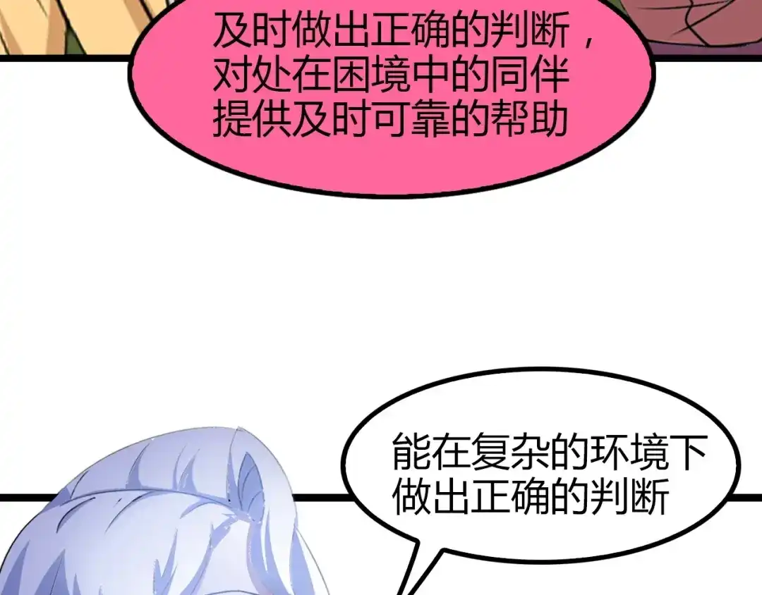 《我是无敌大天才》第84话 高超的洞察力 第49页