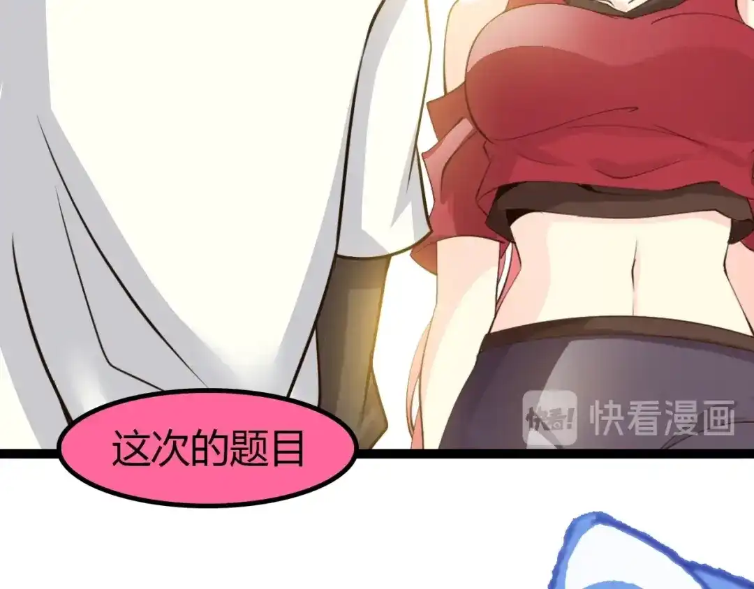 《我是无敌大天才》第84话 高超的洞察力 第19页