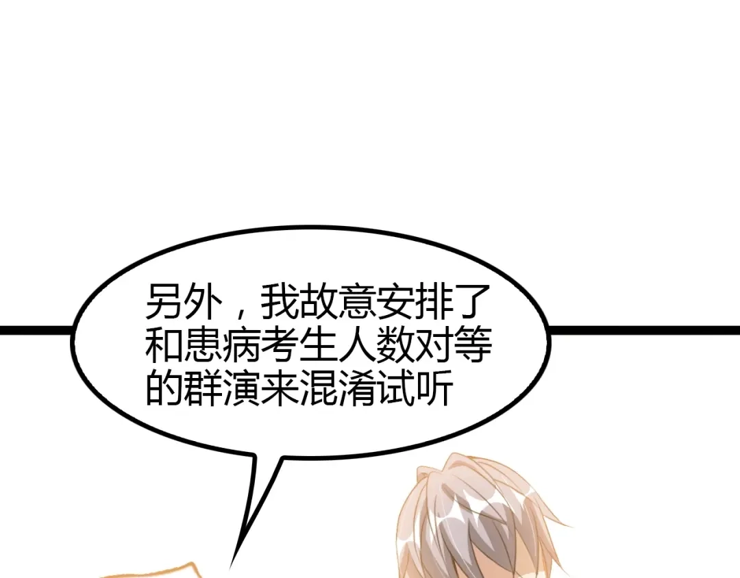 《我是无敌大天才》第84话 高超的洞察力 第39页