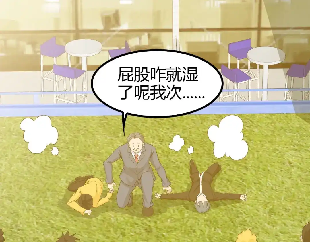 《我是无敌大天才》第84话 高超的洞察力 第85页