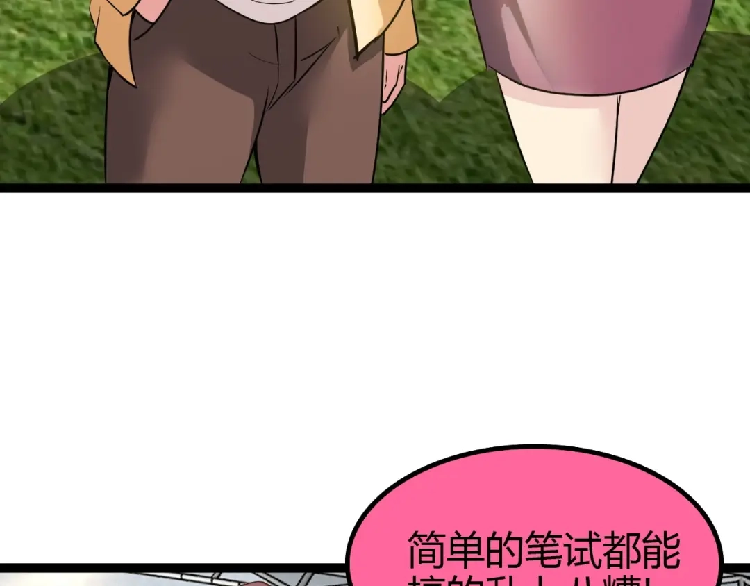 《我是无敌大天才》第84话 高超的洞察力 第17页