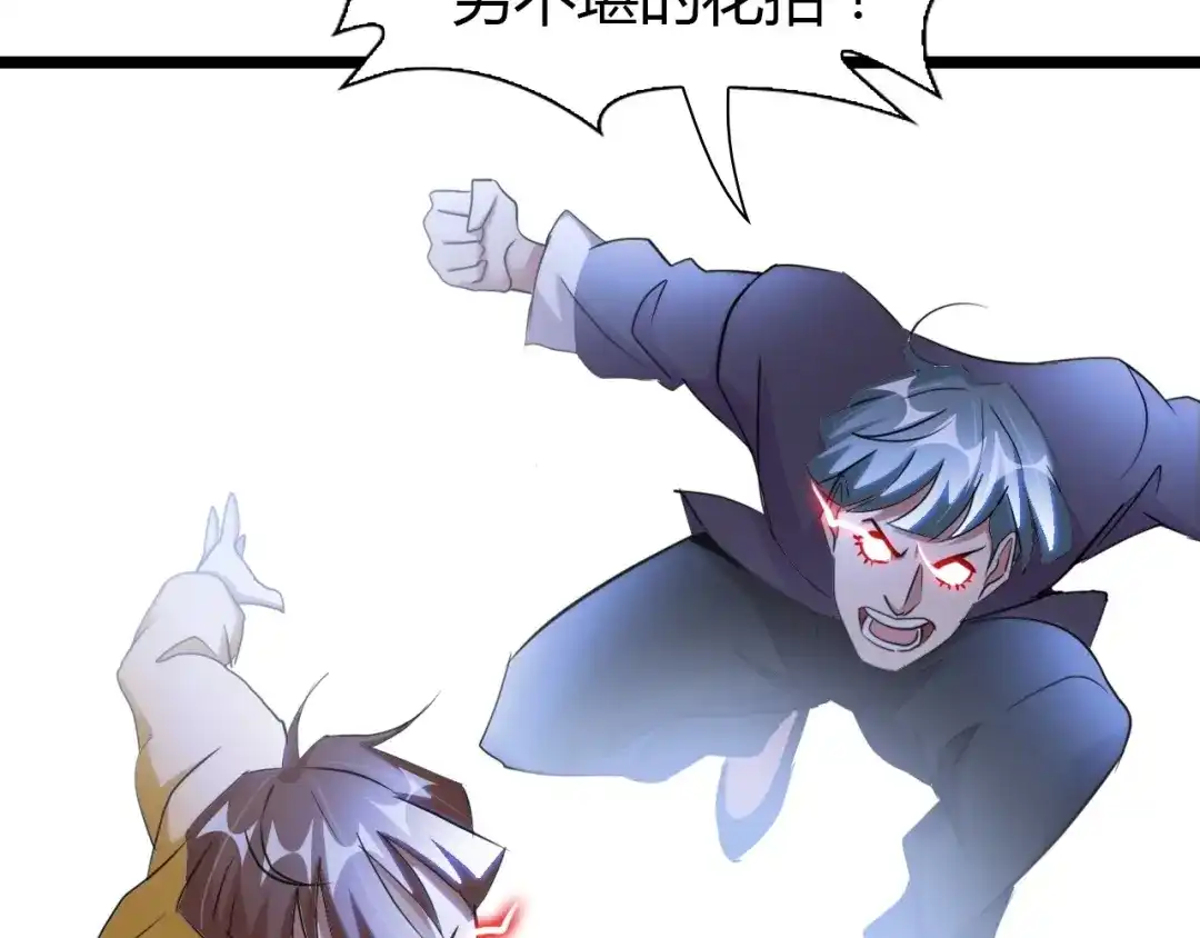 《我是无敌大天才》第84话 高超的洞察力 第67页