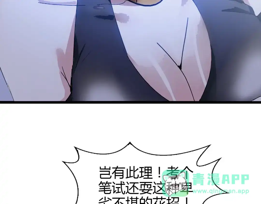 《我是无敌大天才》第84话 高超的洞察力 第66页