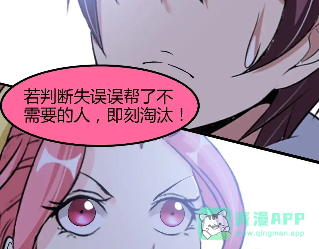 《我是无敌大天才》第84话 高超的洞察力 第46页